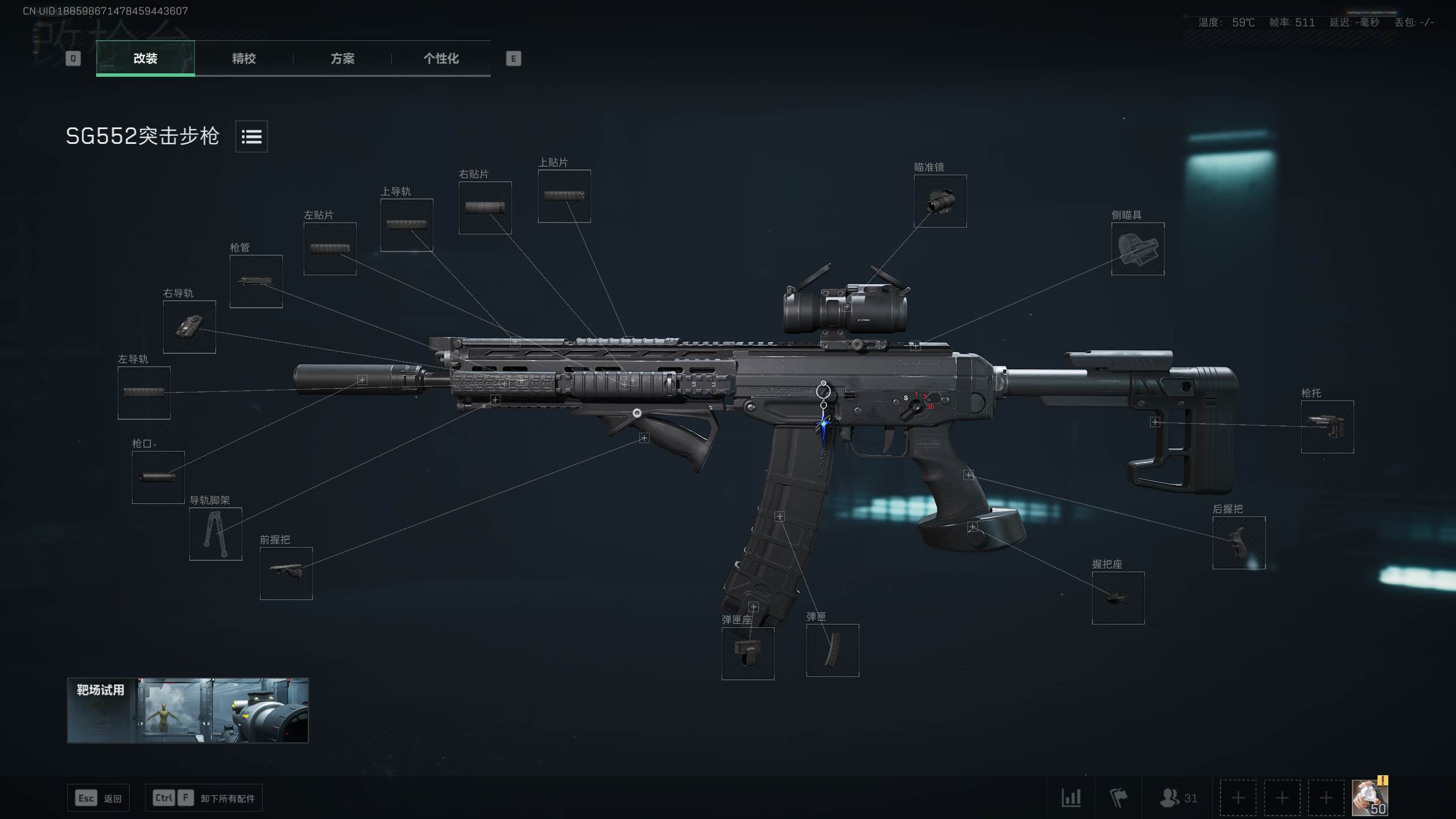 SG552战场方案一
