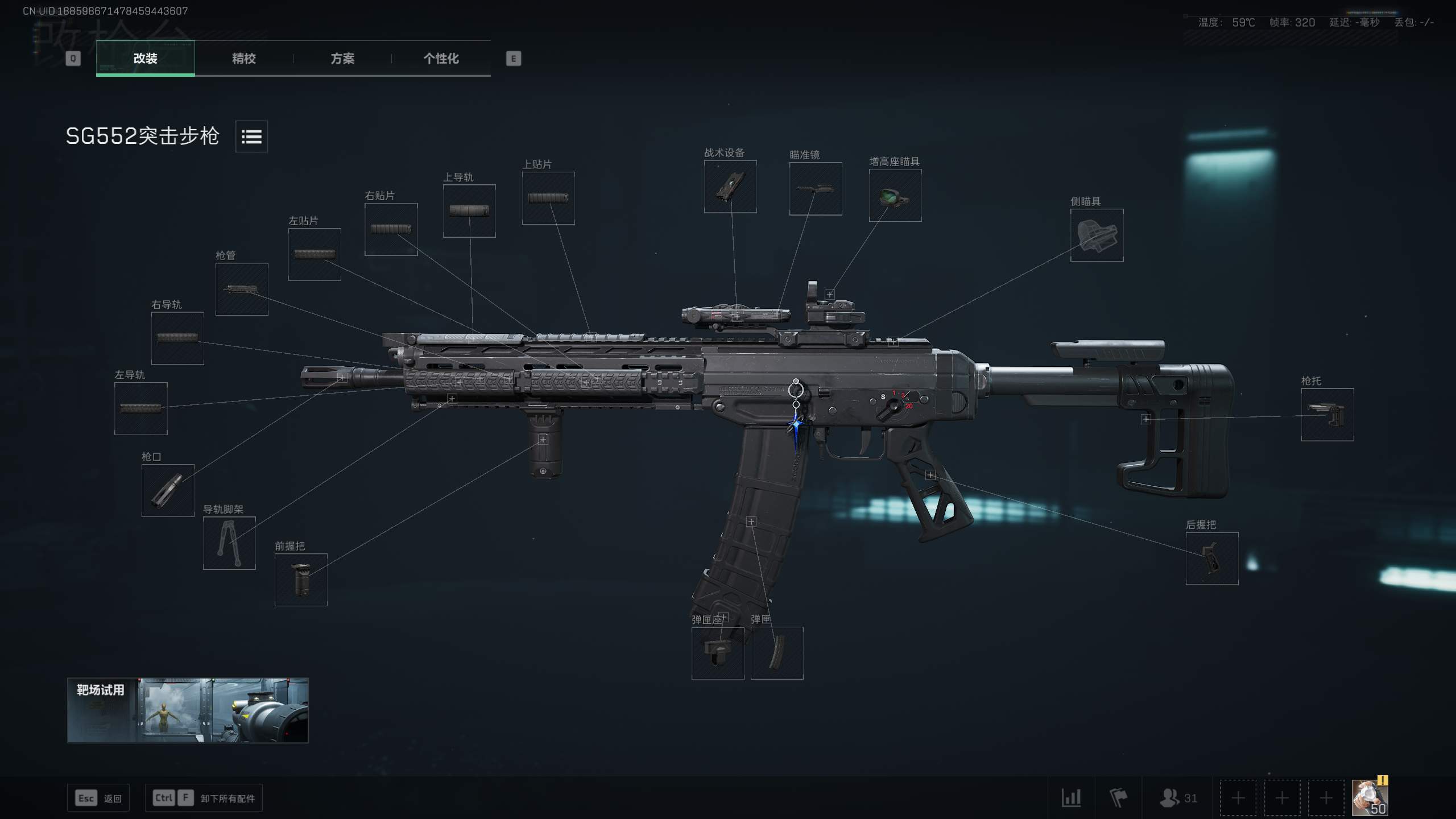 SG552战场方案二