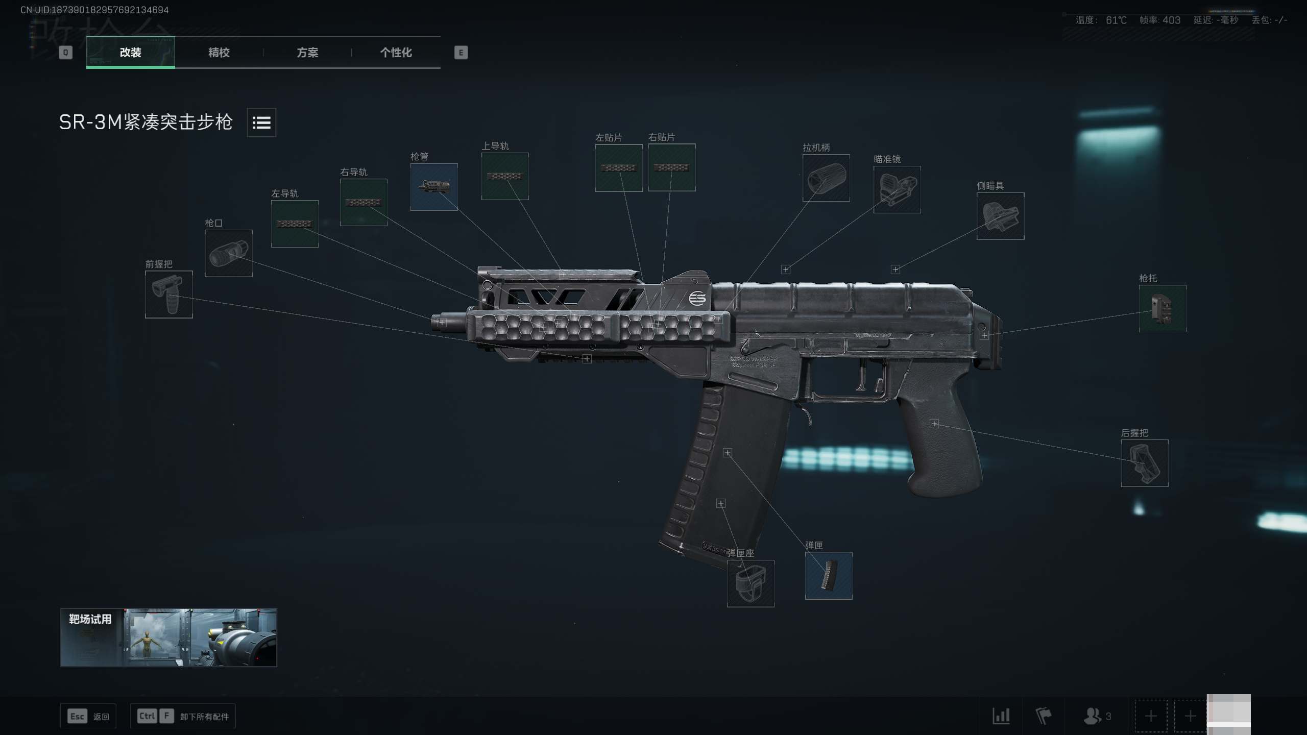 SR3M机密腰射