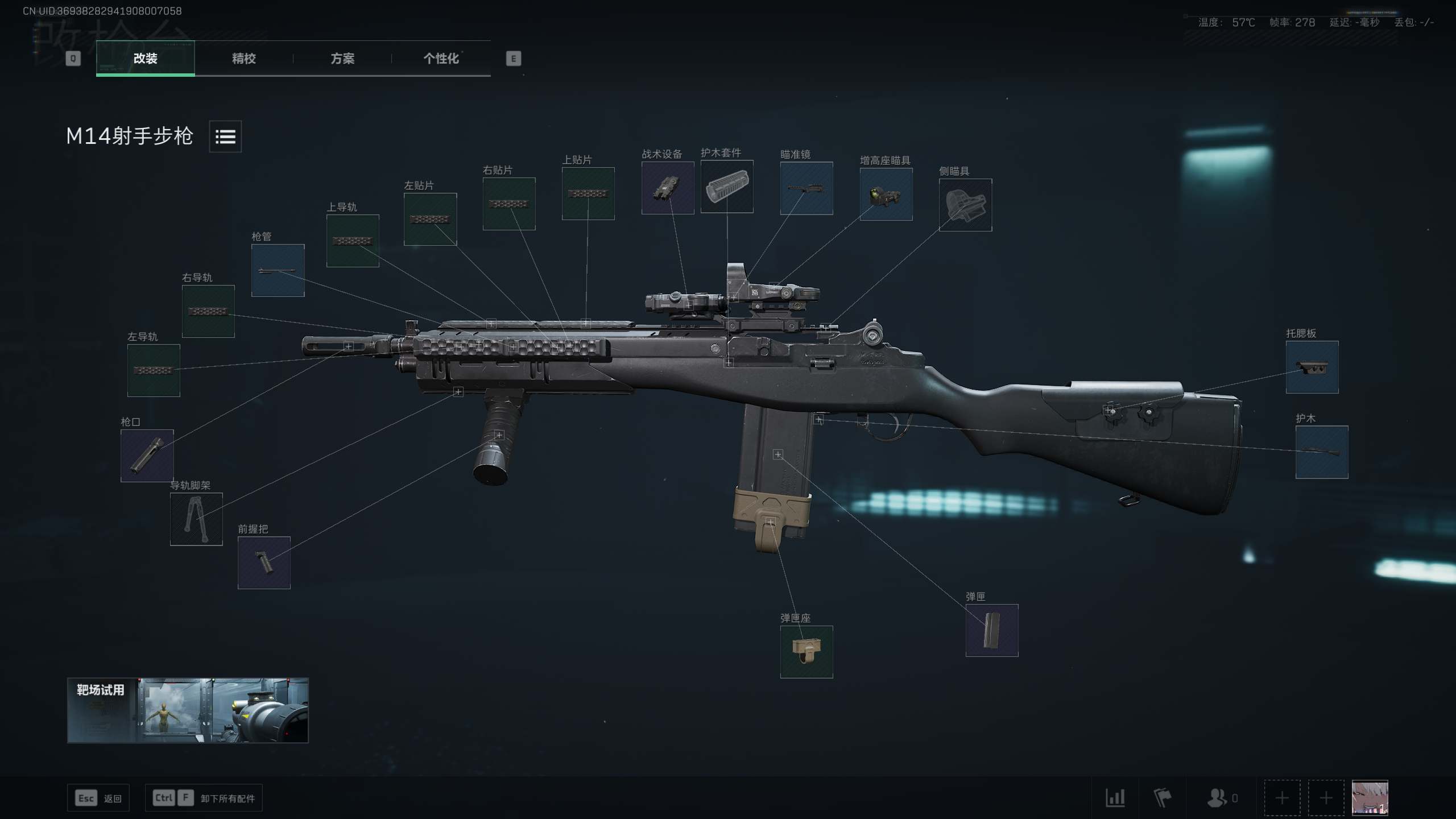 M14短管斜握
