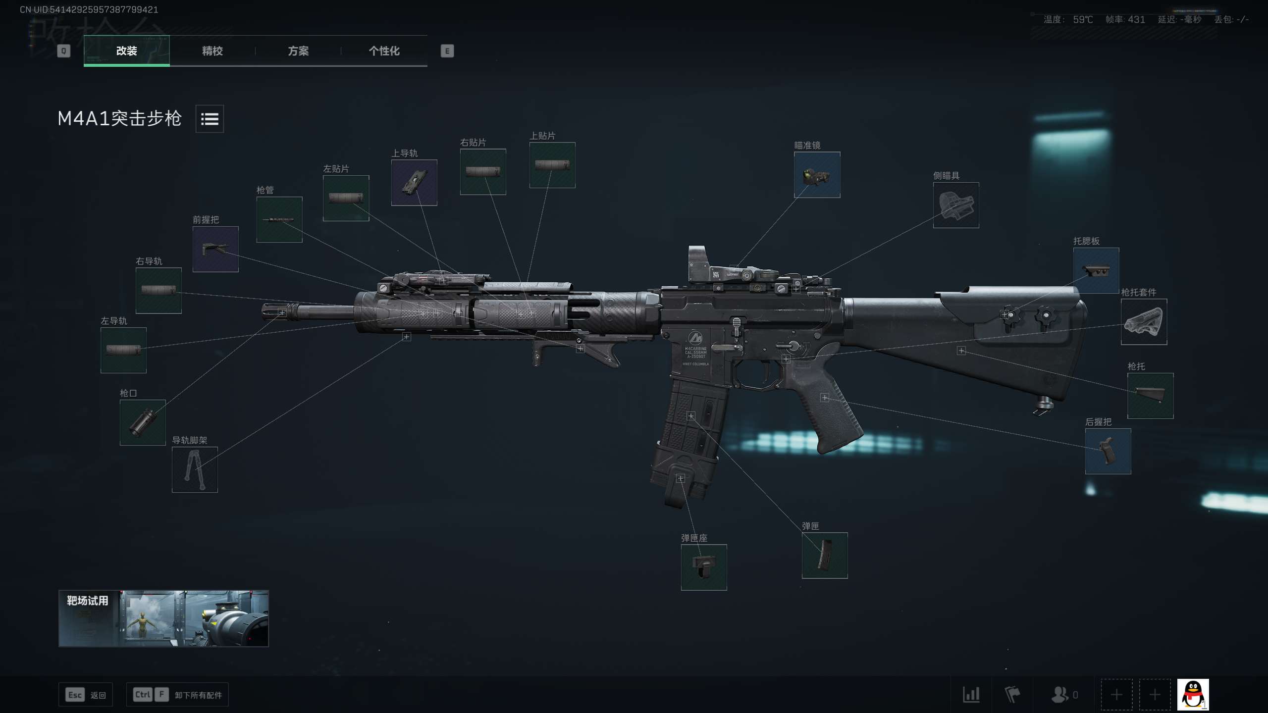 M4A1高改版