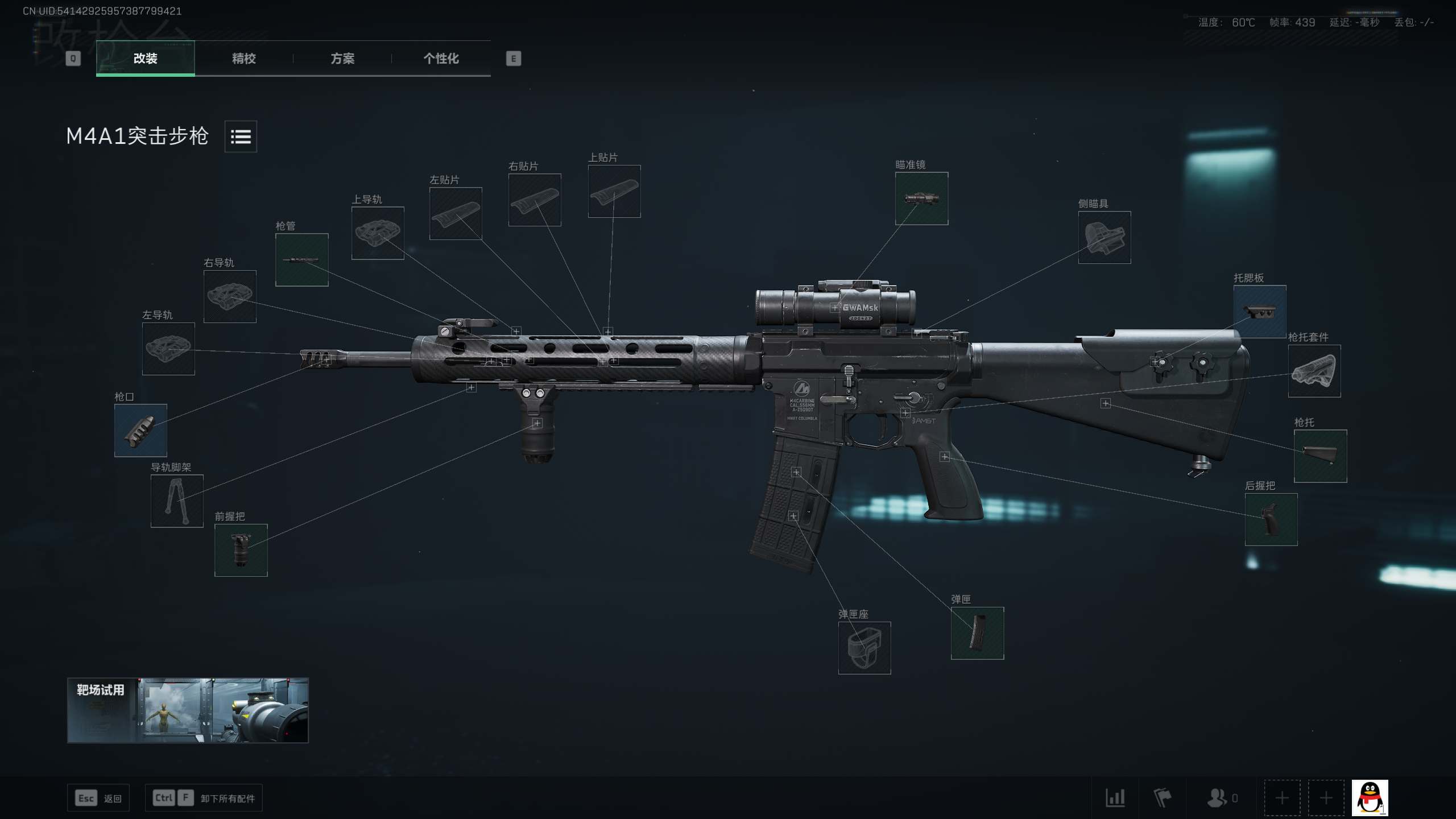 M4A1中改版
