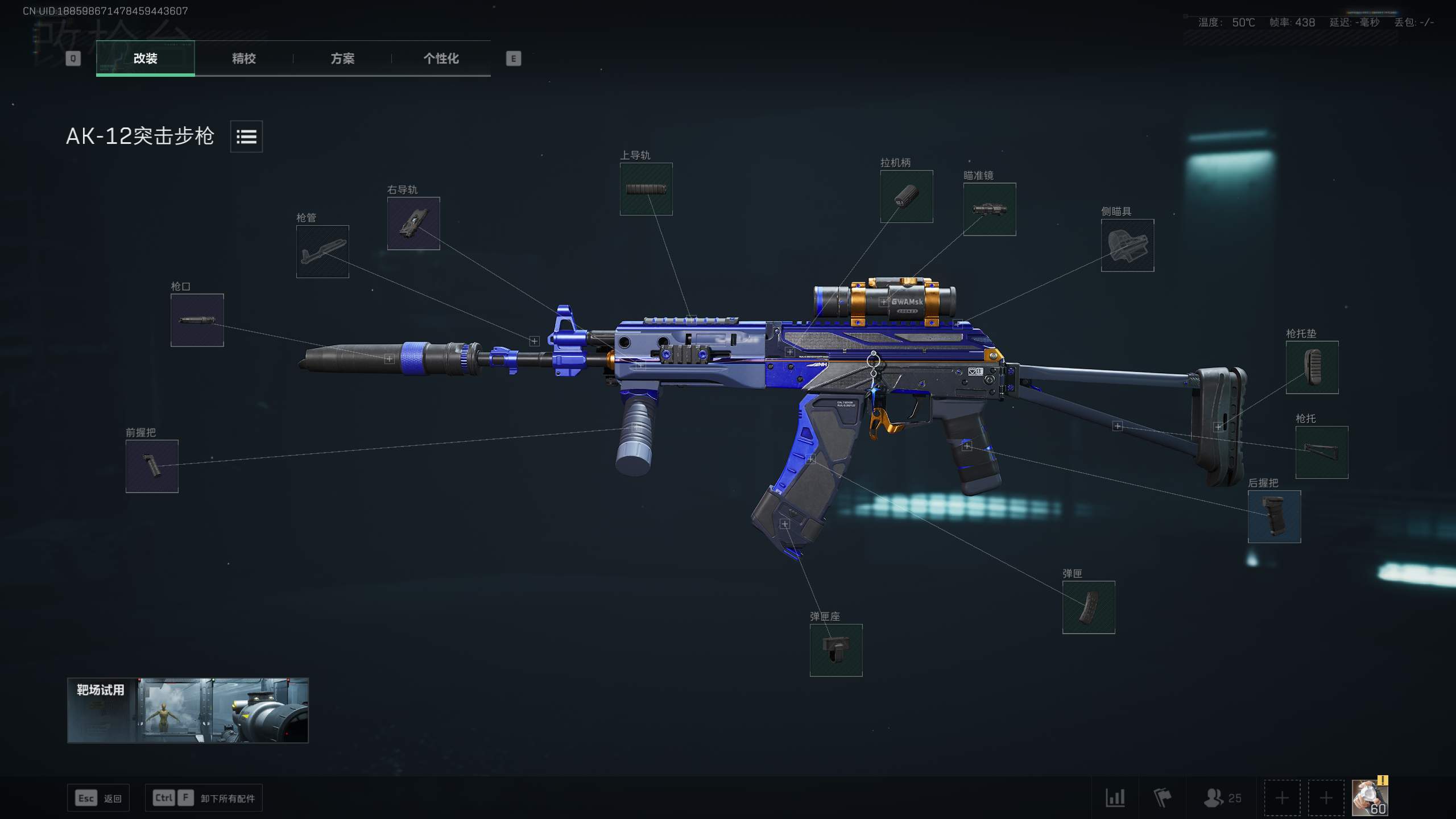 AK12半改：无枪管