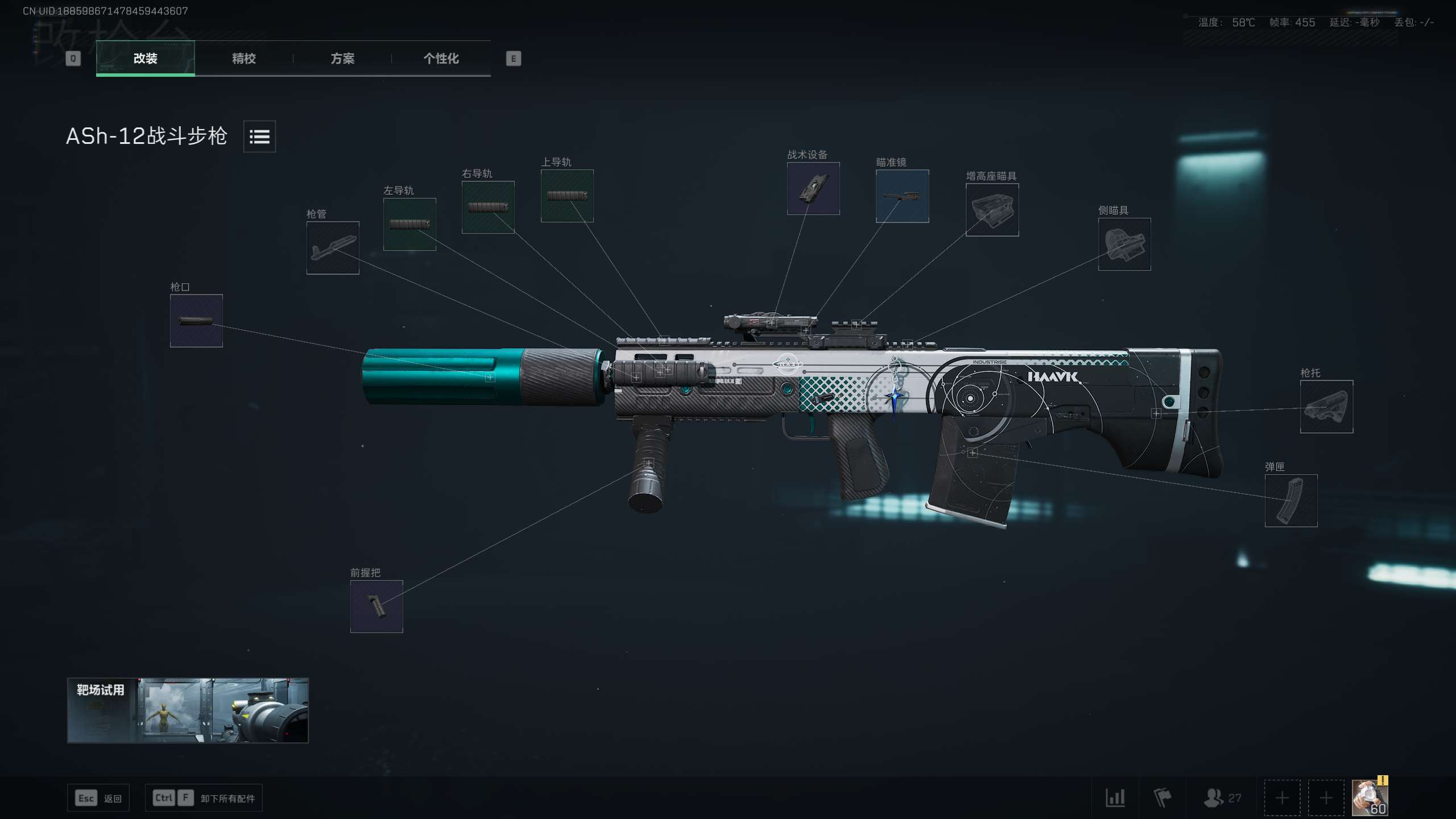 ASH半改：激光准星