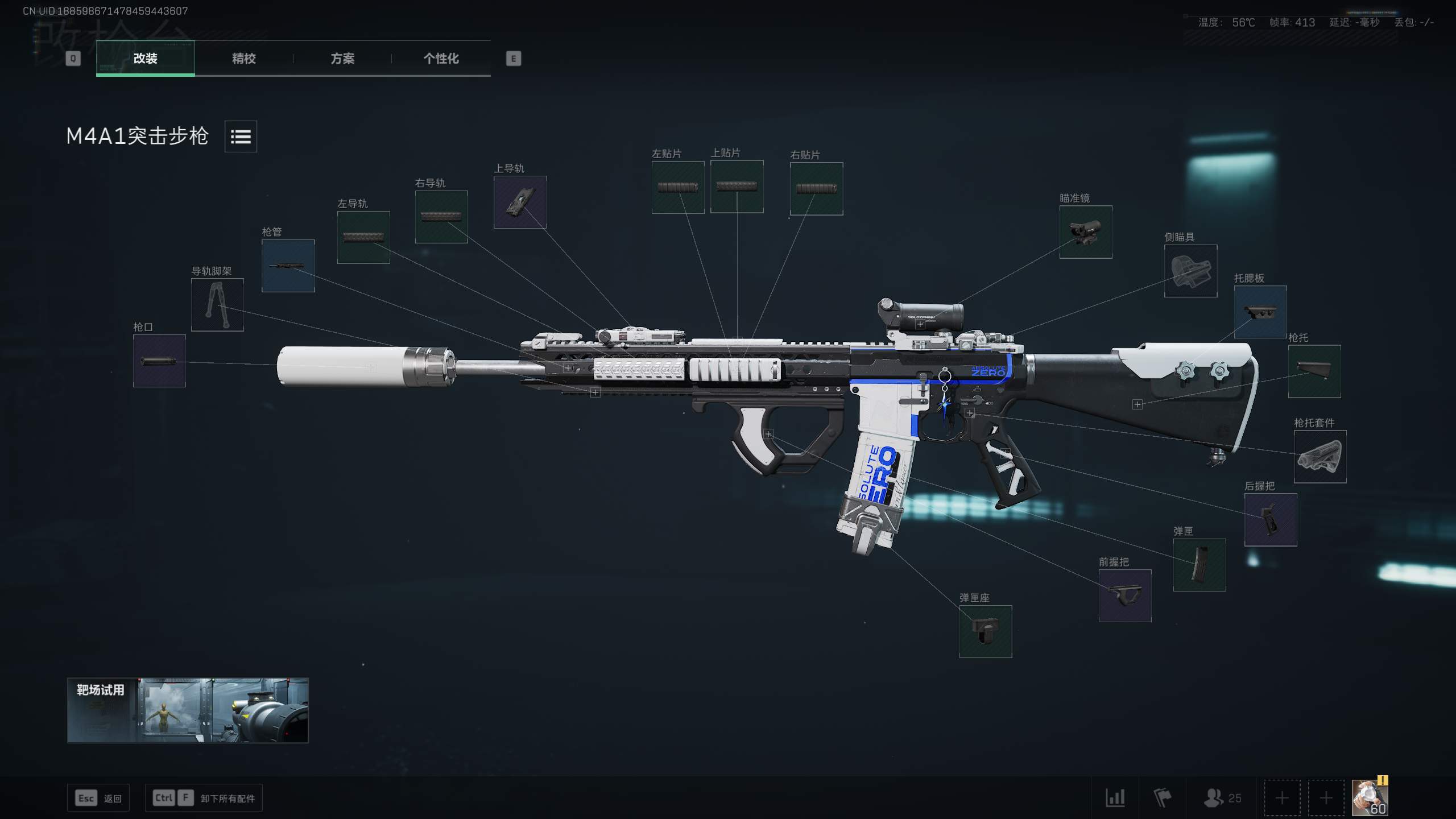 M4A1豪华满改：机动型