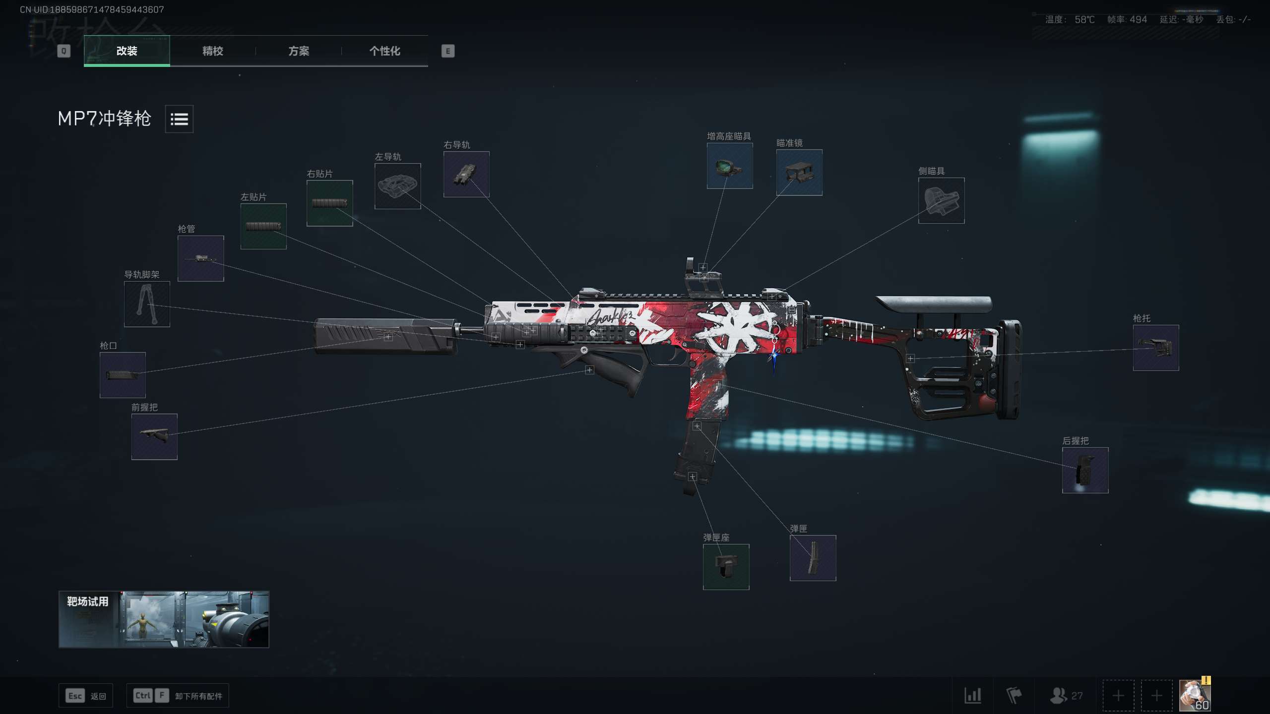 MP7豪华满改：开镜流