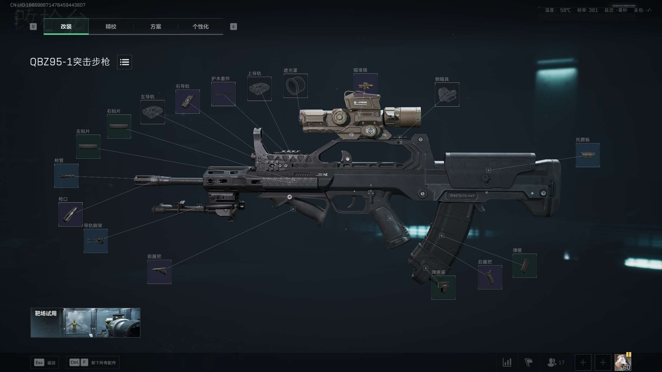 QBZ95豪华满改：火控脚架