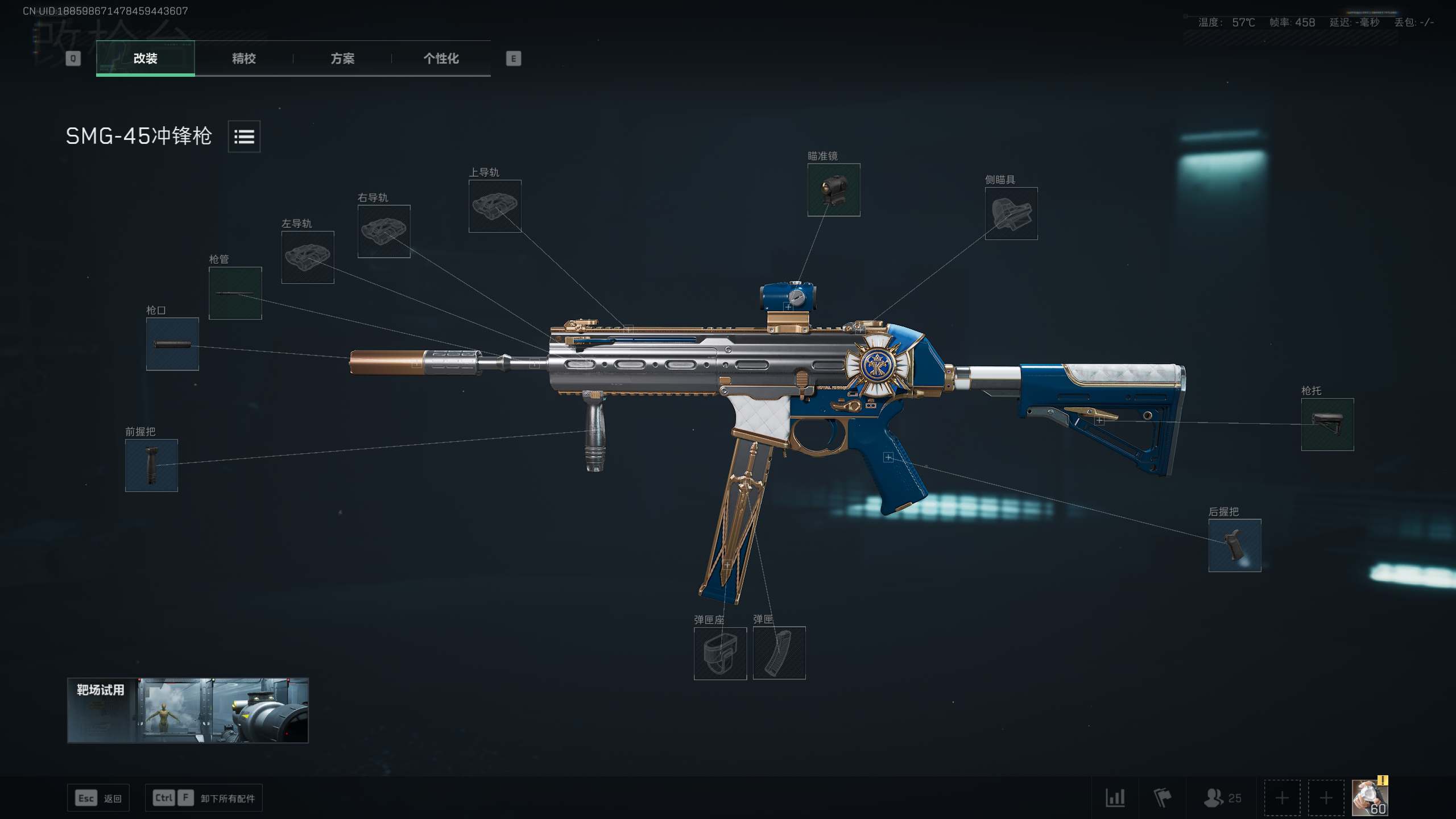 SMG45低配：消音