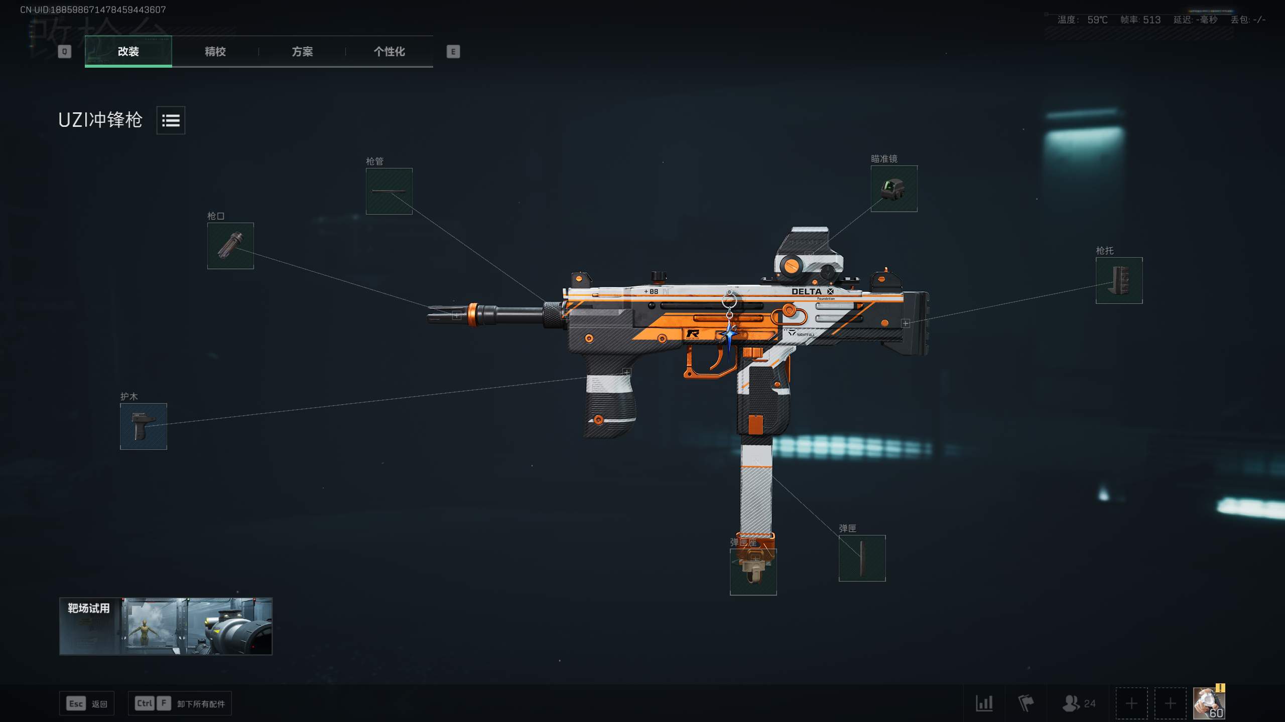 UZI满改：开镜流