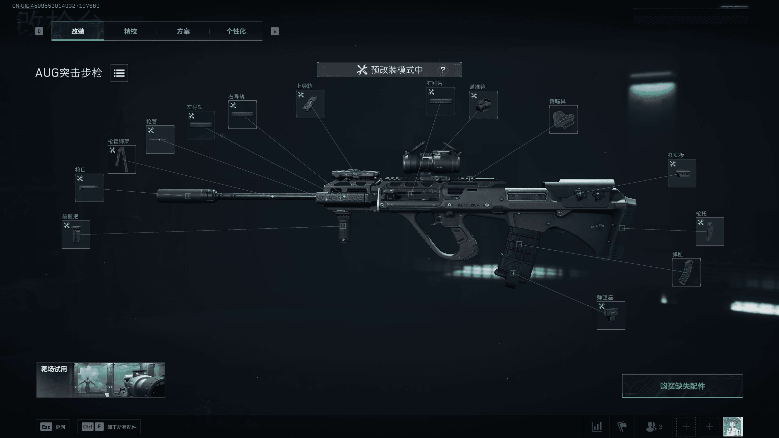 AUG顶配长枪管版