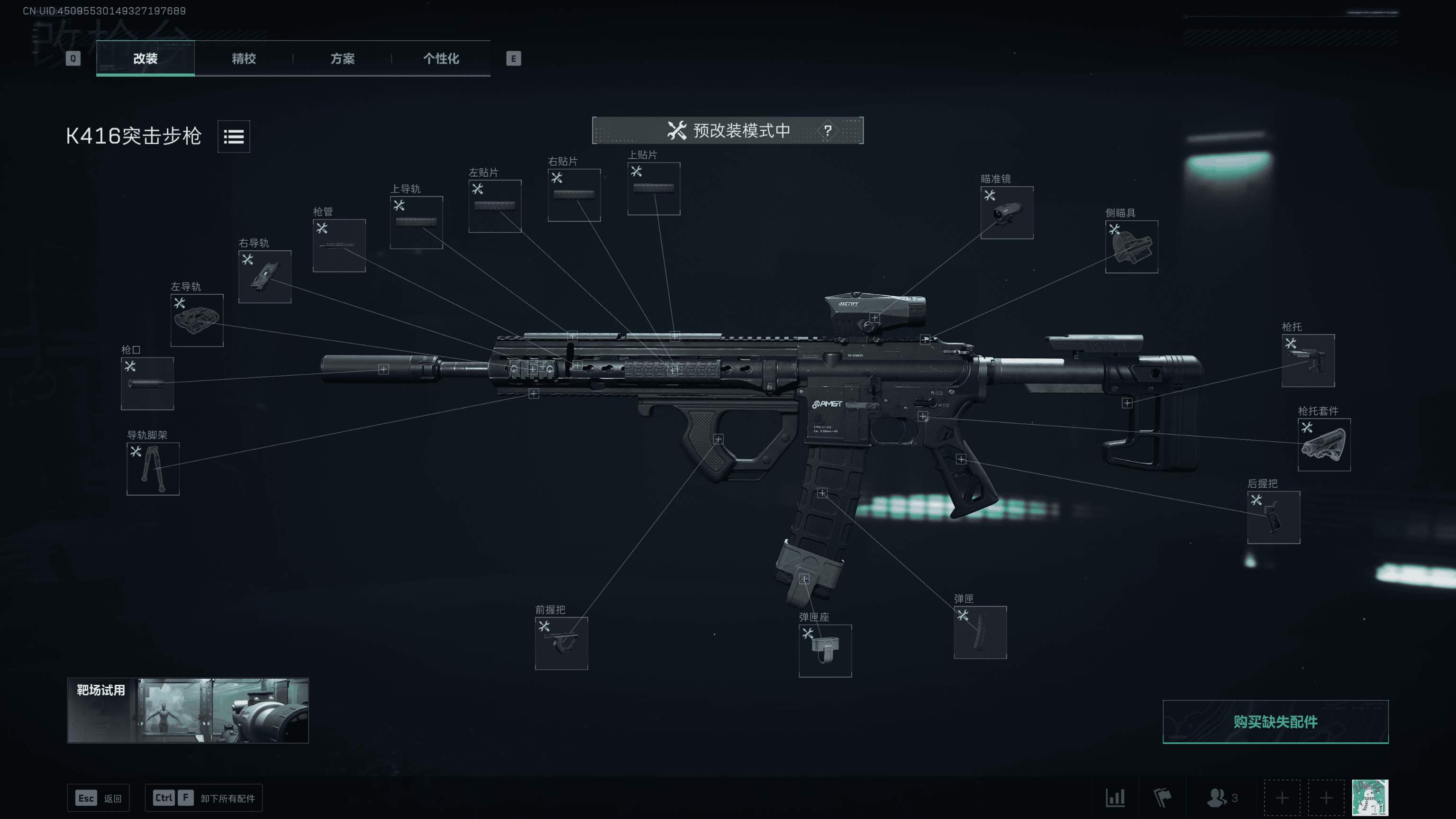 K416满改骨架版
