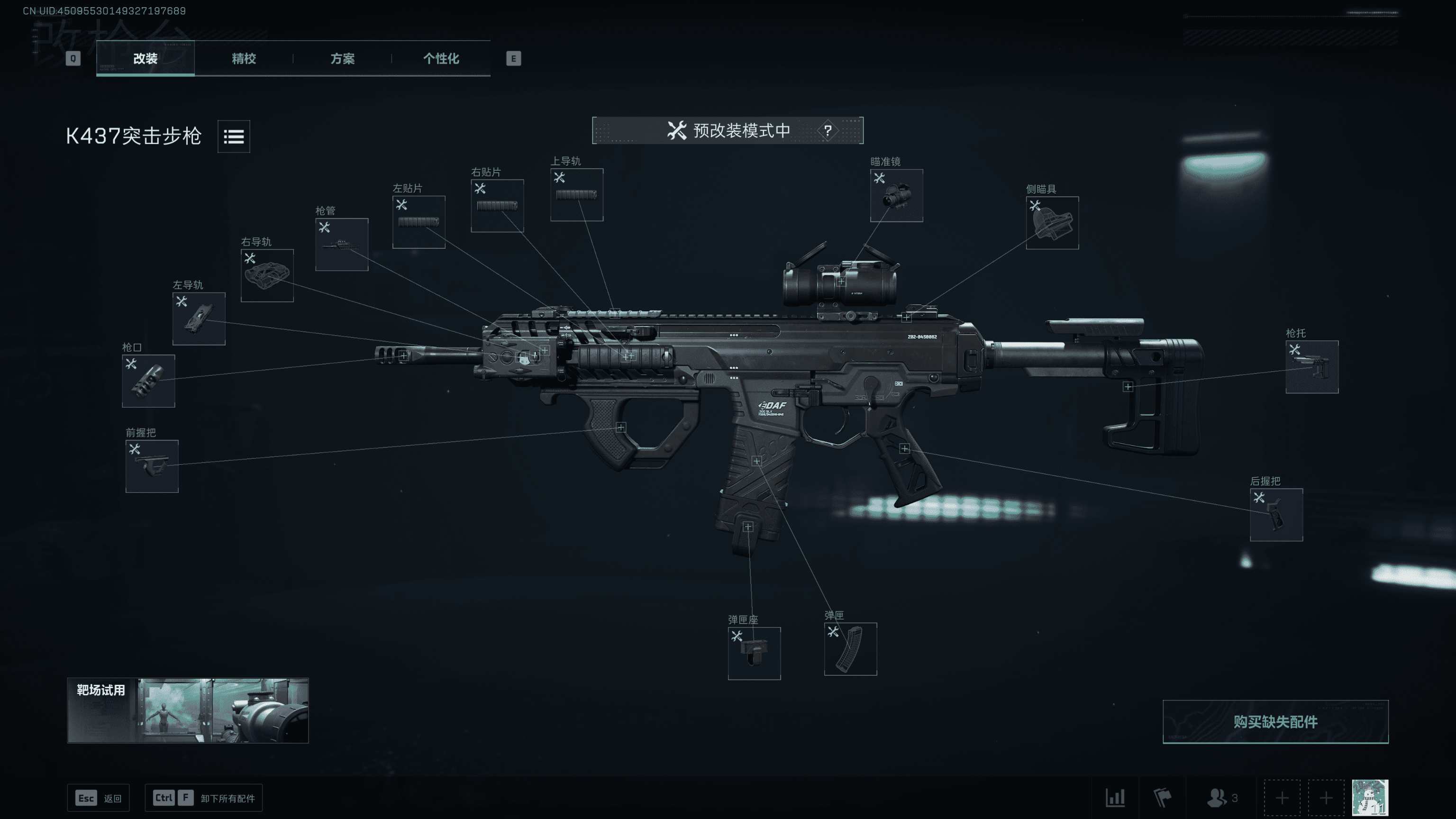 K437常规倍镜满改（钛金枪口）