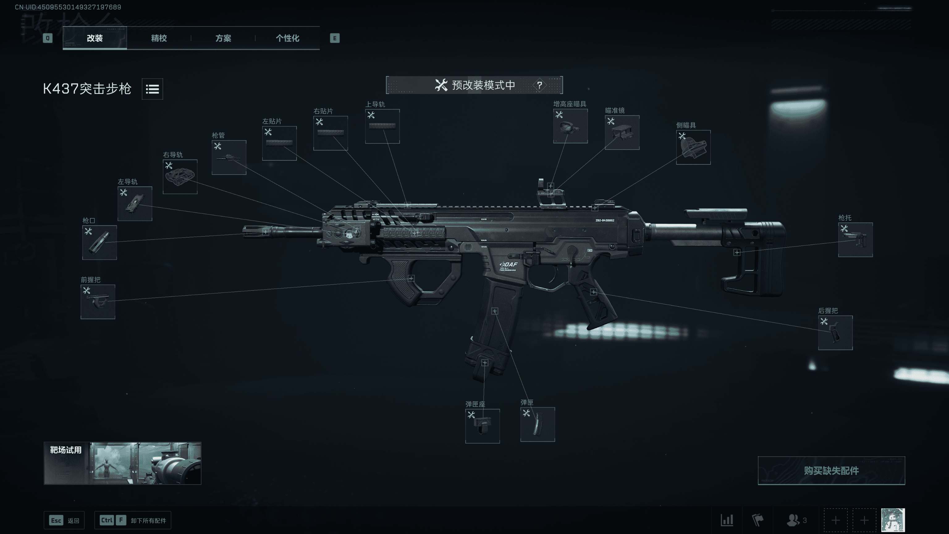 K437常规红点满改（堡垒枪口）