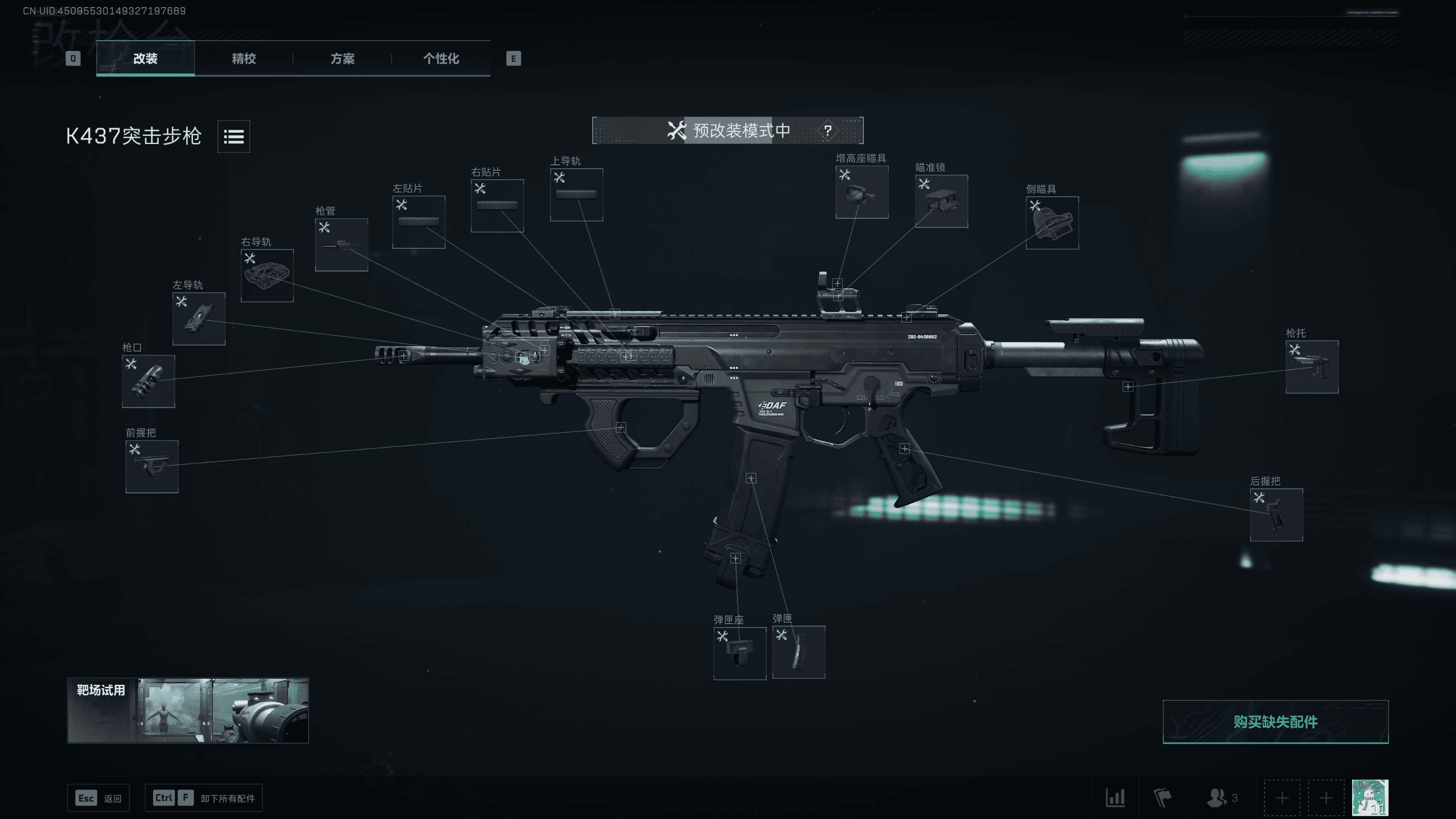 K437常规红点满改