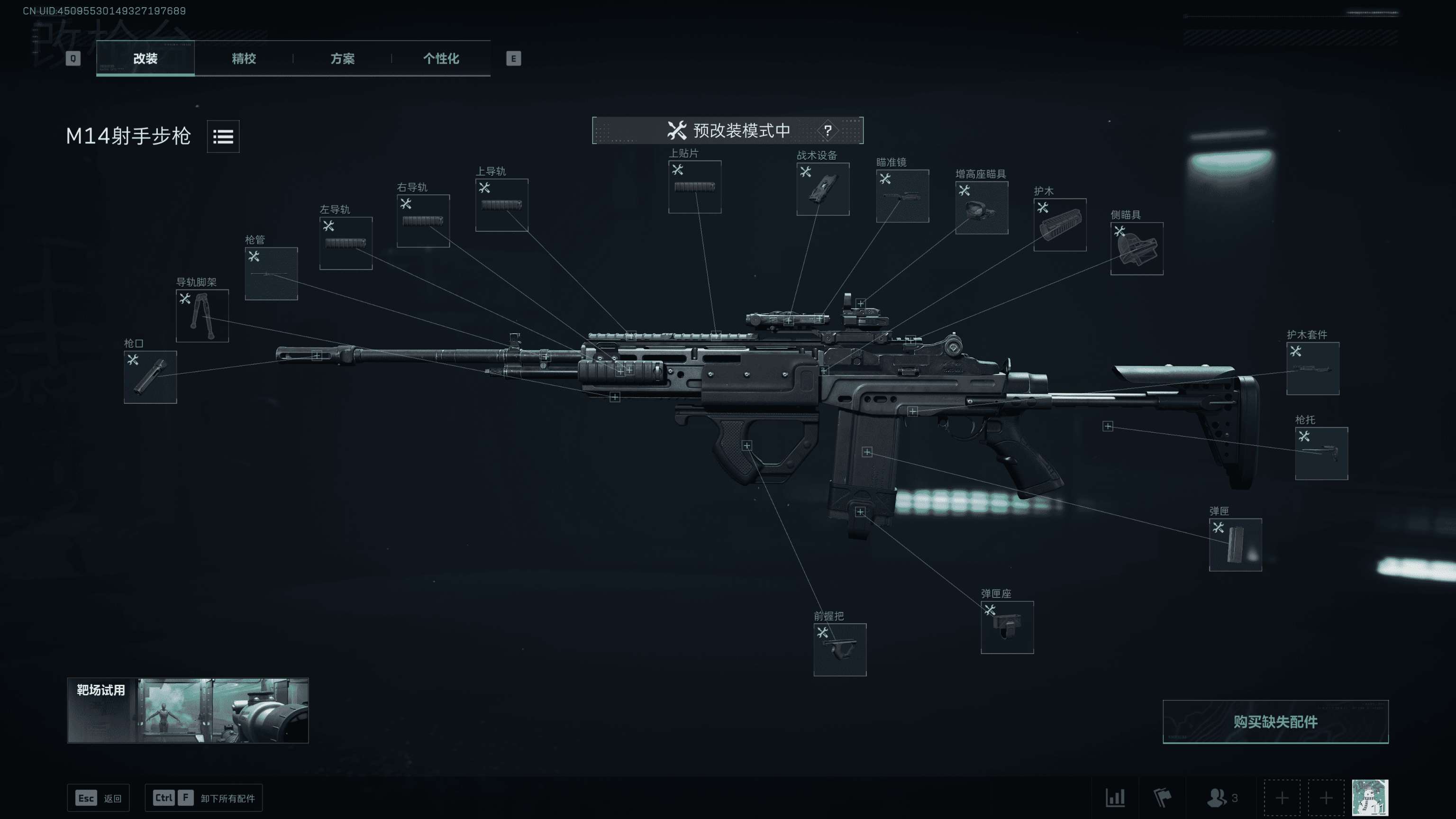 M14常规专属枪托版