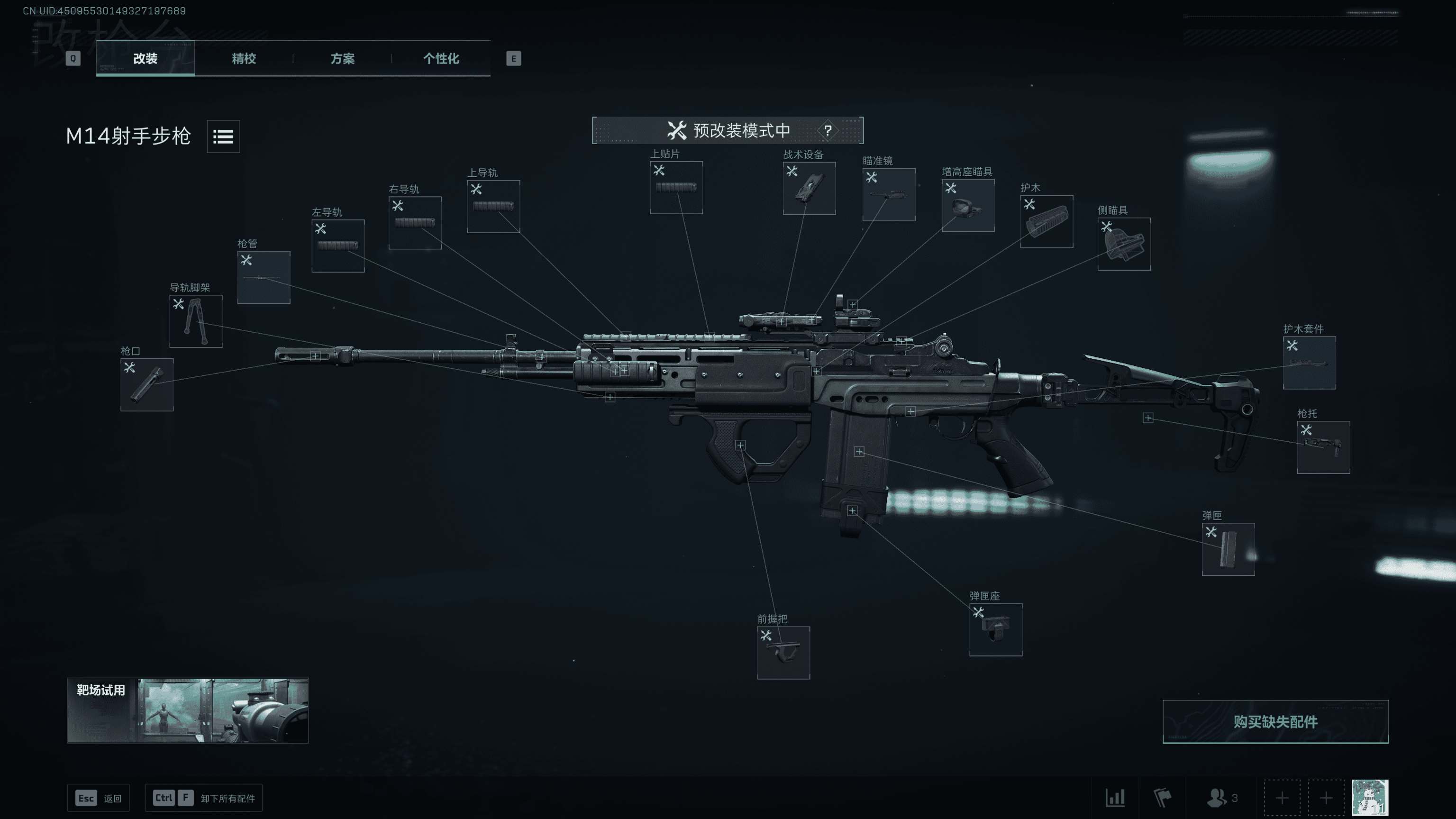 M14经典影袭