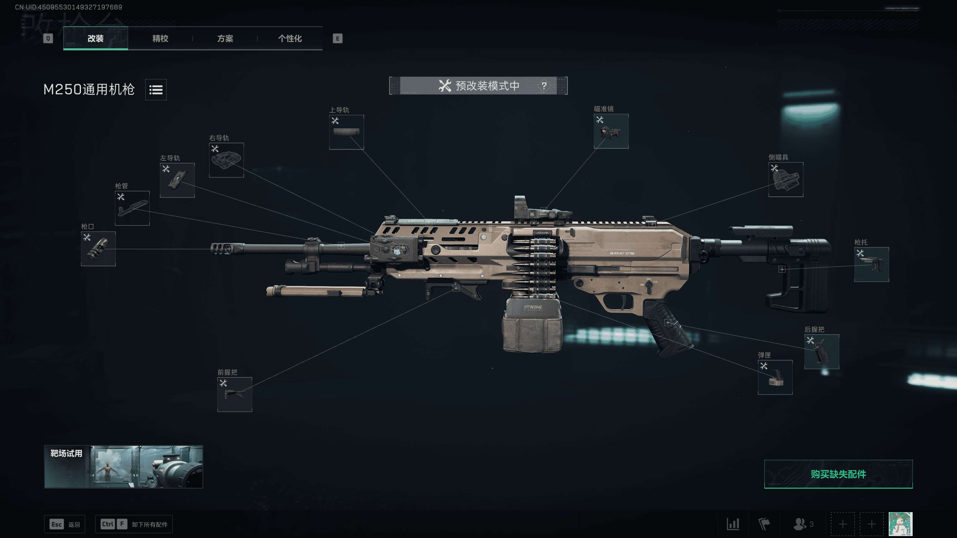 M250半改