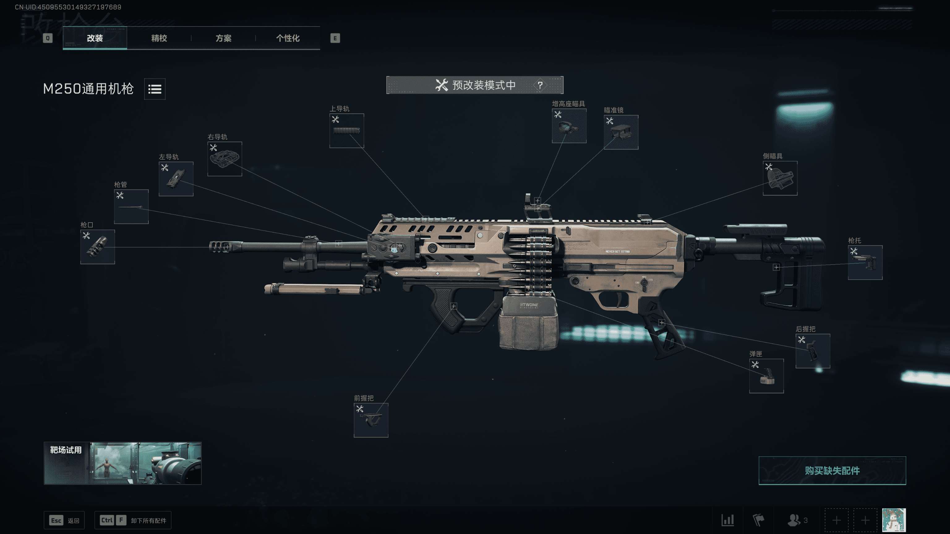 M250满改