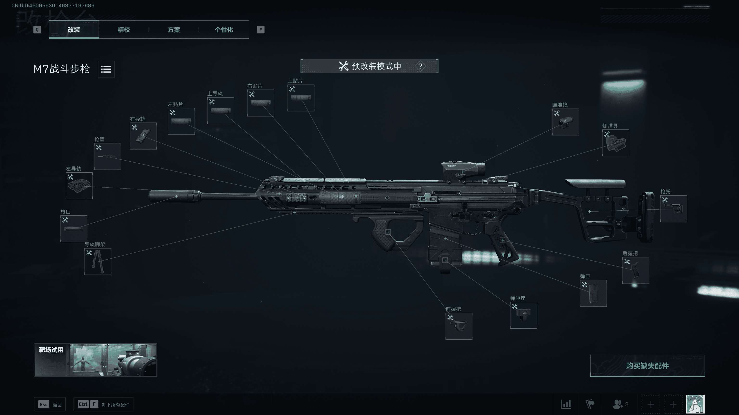 M7满改消音突击型2