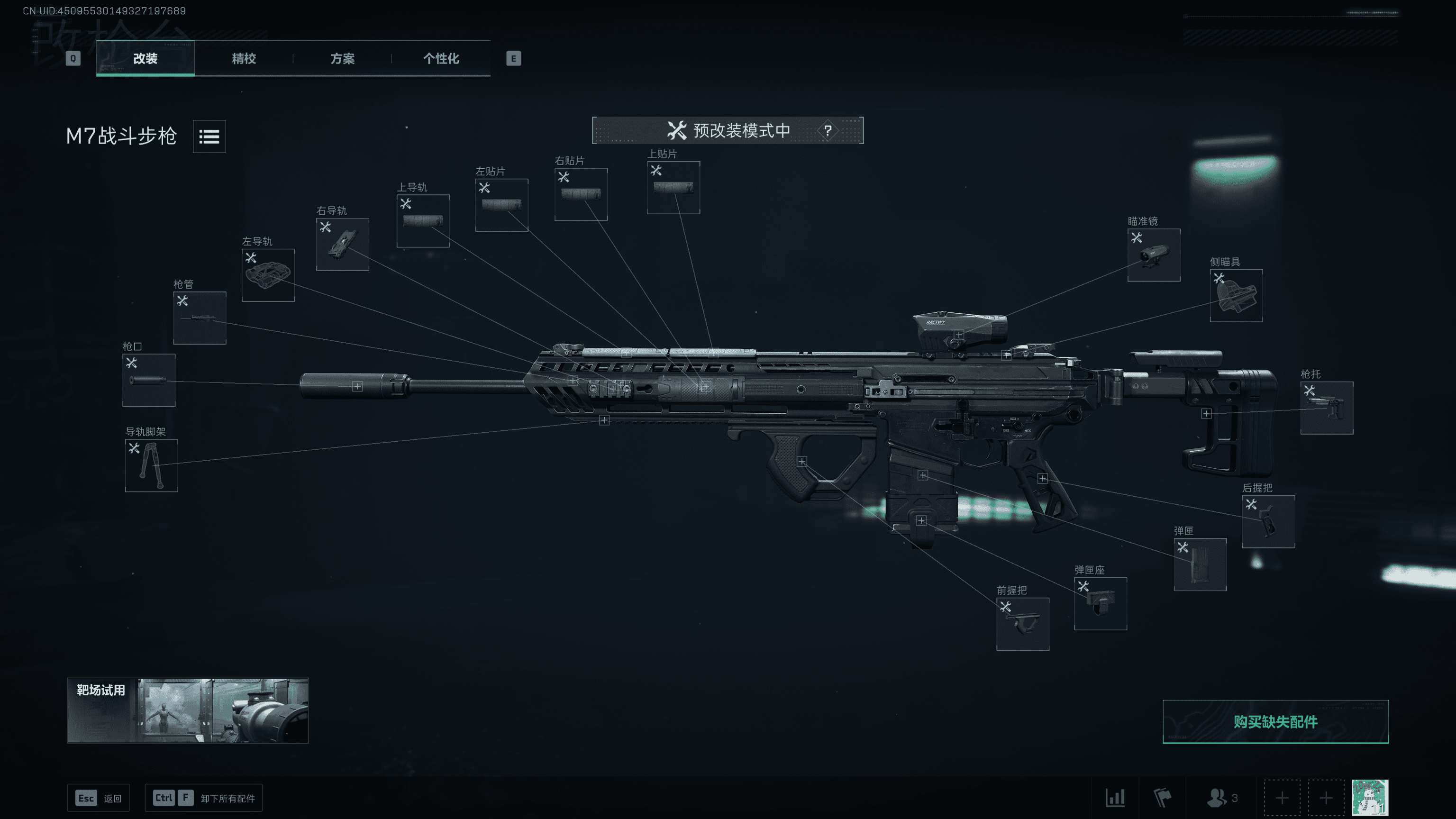 M7满改消音突击型