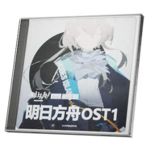 明日方舟OST-1